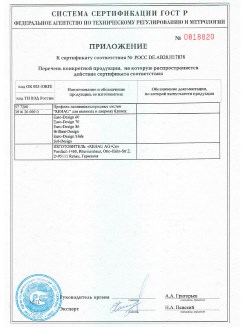 2012.05.24 Луга - Приложение к сертификату, Профили поливинилхлоридные системы Rehau с использованием кальций-цинкового стабилизатора.